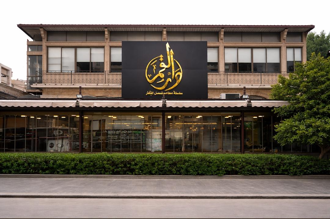 Dar Al Amar